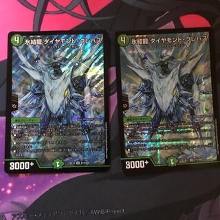 氷結龍 ダイヤモンド・クレバス BBP