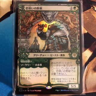 MTG  ELD 恋煩いの野獣 日本語 foil ショーケース