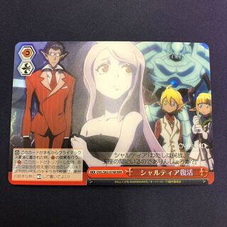 シャルティア復活