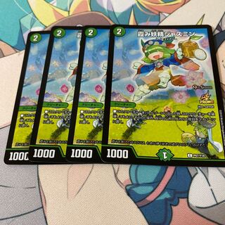 霞み妖精ジャスミン