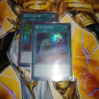 墓穴の指名者 スーパーレア 2枚