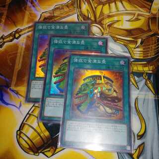 強欲で金満な壺 スーパーレア 3枚