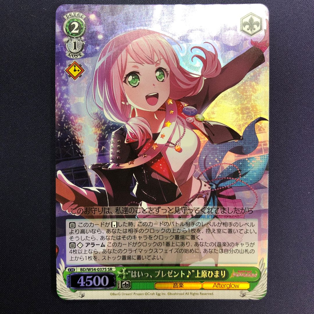 "Yes, present♪" Himari Uehara