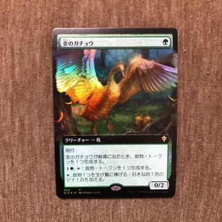金のガチョウ foil 拡張アート