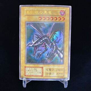 遊戯王　真紅眼の黒竜　初期　ウルトラレア　ARS9 遊戯王カード 真紅眼の黒龍 初期 ウルトラレア ARS9 鑑定