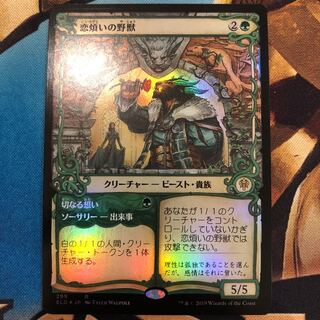 MTG ELD 恋煩いの野獣 日本語 foil ショーケース