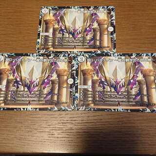 DG-パルテノン -龍の創り出される地- 3枚セット