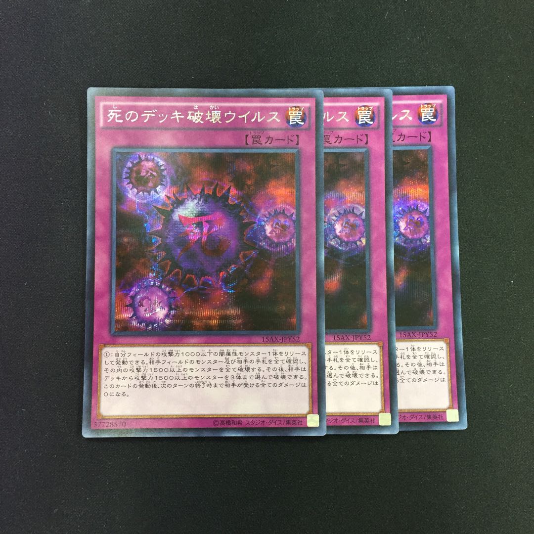 Crush Card Virus Secret Rare
