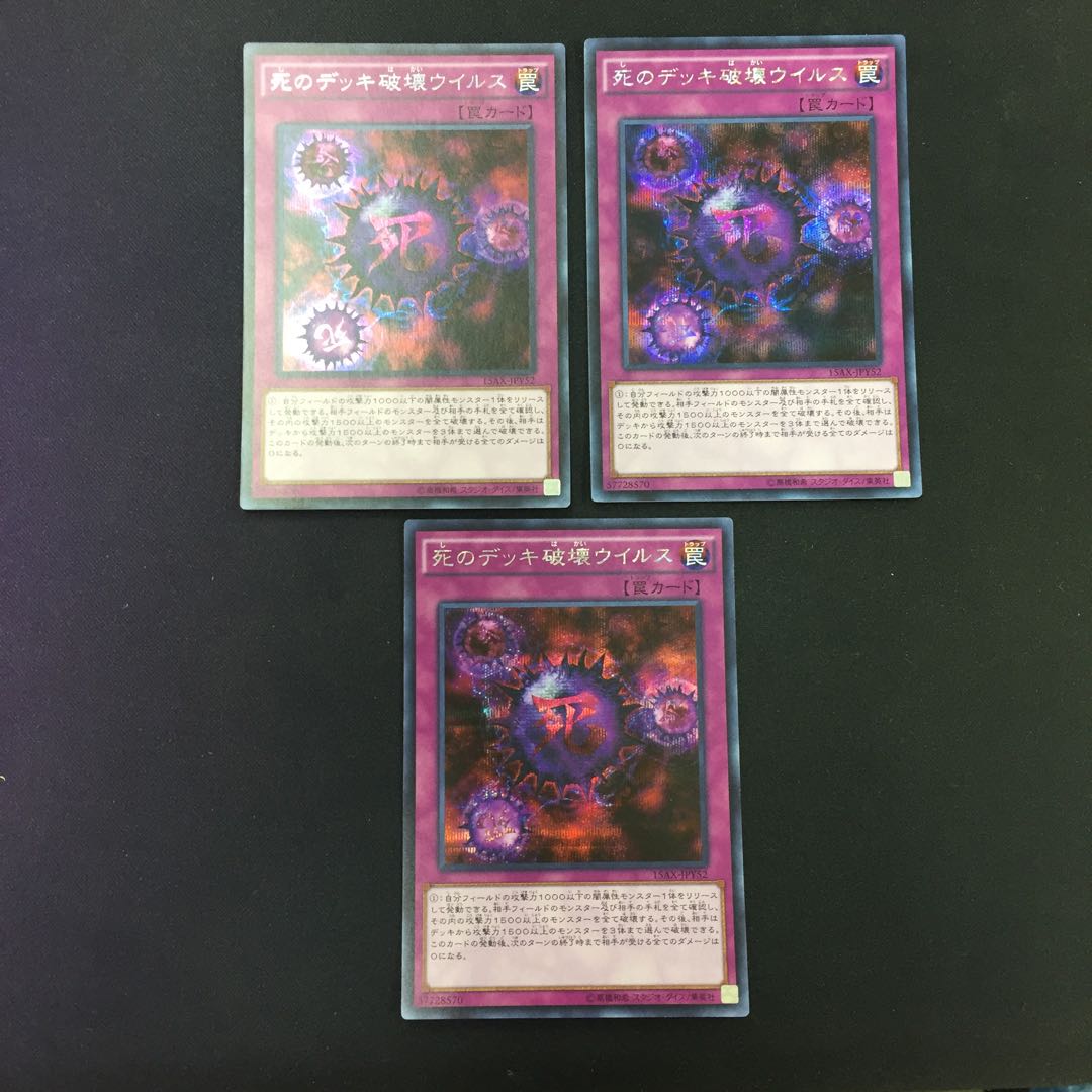 Crush Card Virus Secret Rare