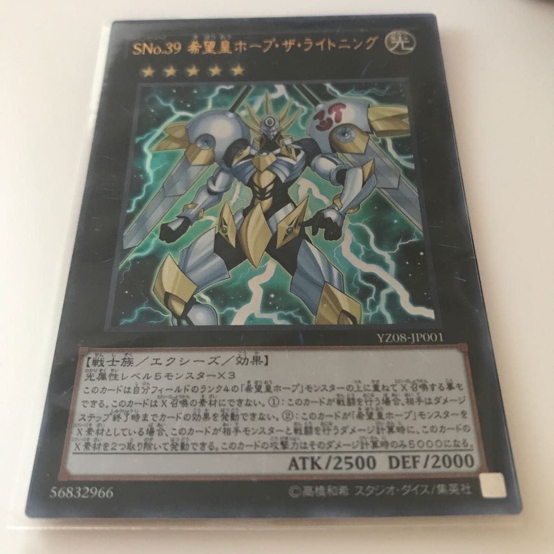 マドレース SNo.39 希望皇ホープ・ザ・ライトニング ウルトラレア