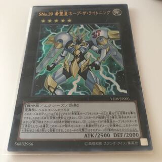 マドレース SNo.39 希望皇ホープ・ザ・ライトニング ウルトラレア