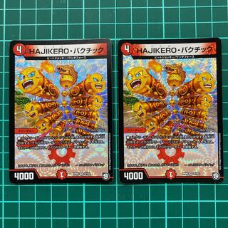 HAJIKERO・バクチック