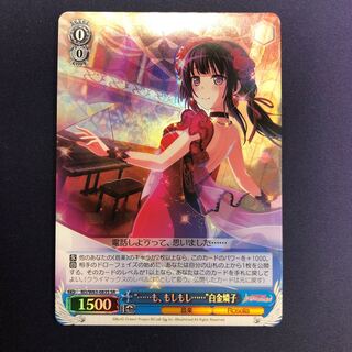 白金燐子」の激安通販 | magi