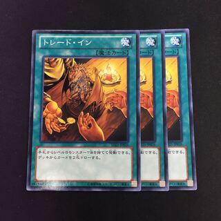 トレード・イン ノーマル 3枚