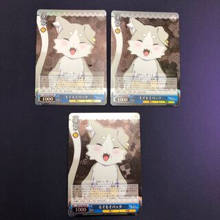 もぐもぐパック