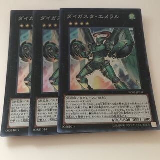 マドレース ダイガスタ・エメラル スーパーレア