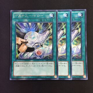 デステニー・ドロー シークレットレア 3枚