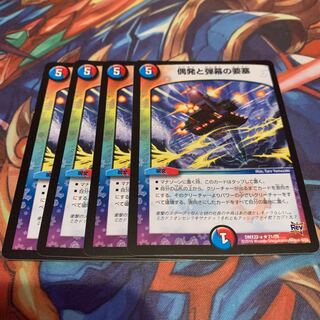 偶発と弾幕の要塞 4枚