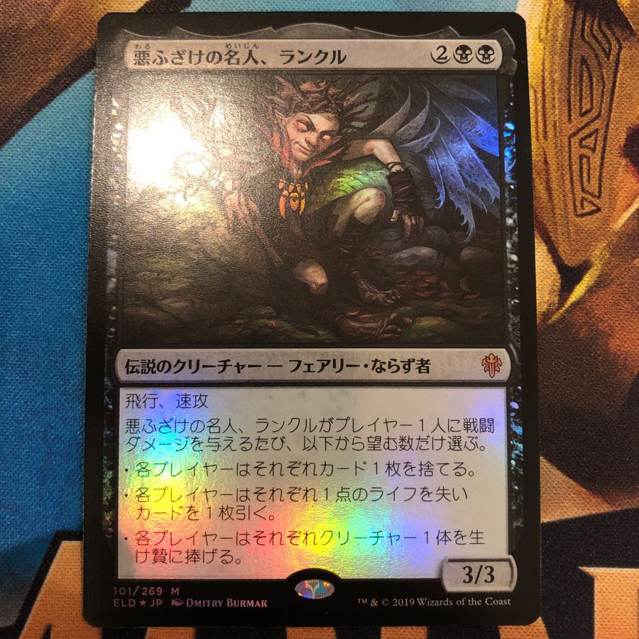 MTG  ELD 悪ふざけの名人、ランクル 日本語 foil