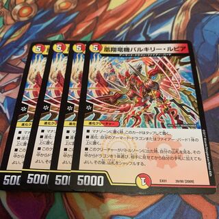 凰翔竜機バルキリー・ルピア 4枚