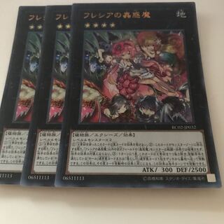 マドレース フレシアの蟲惑魔 ウルトラレア