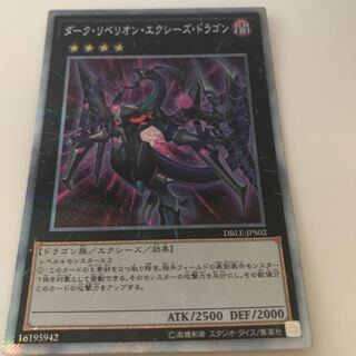 マドレース ダーク・リベリオン・エクシーズ・ドラゴン パラレル エクストラシク