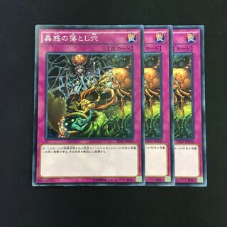 蟲惑の落とし穴 ノーマル 3枚