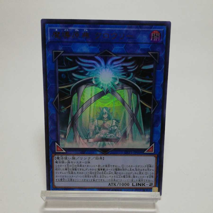 魔導原典 クロウリー ウルトラレア