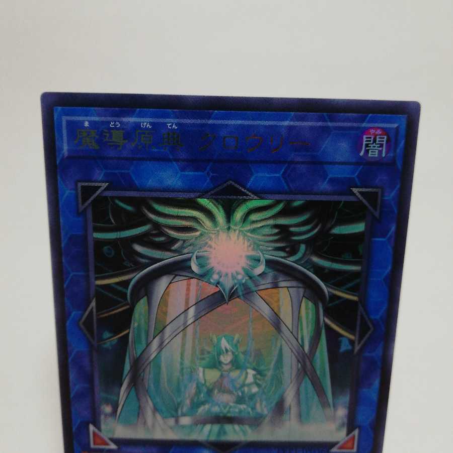 魔導原典 クロウリー ウルトラレア