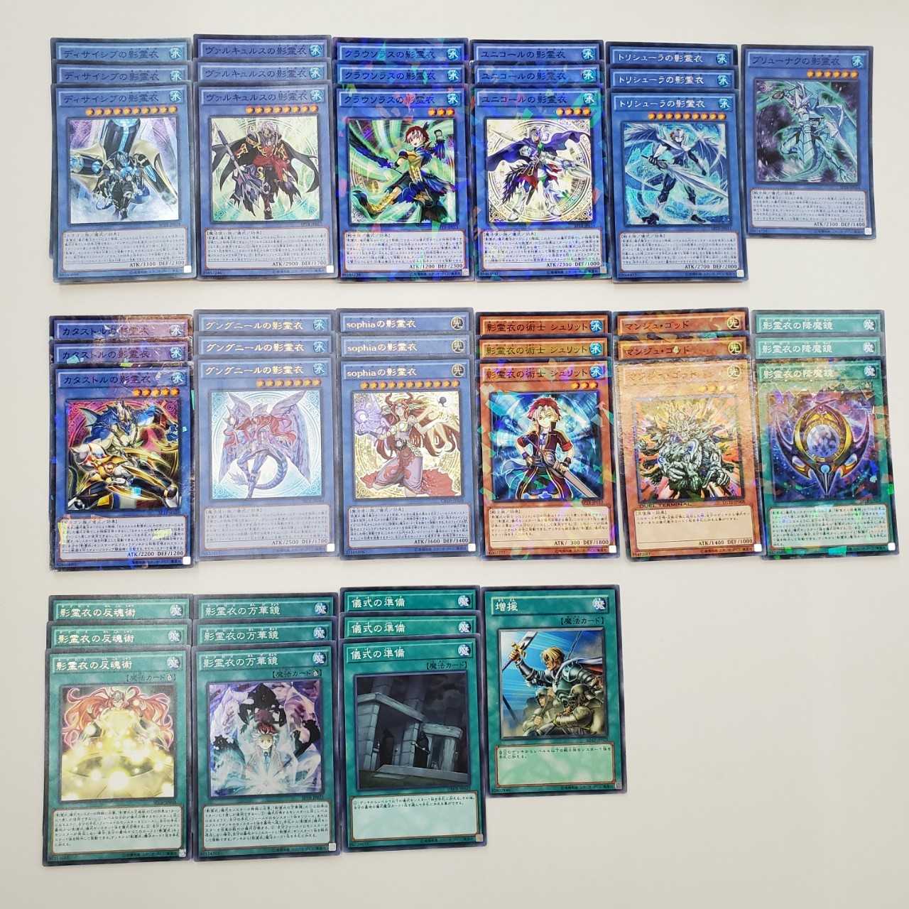 ★影霊衣デッキ(T0621)