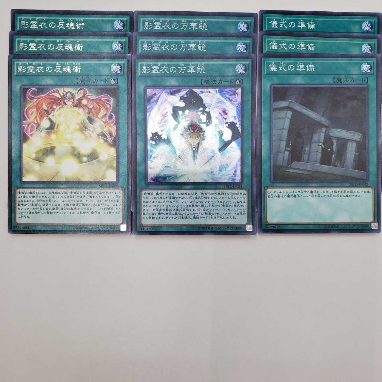 ★影霊衣デッキ(T0621)