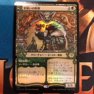MTG ELD 恋煩いの野獣 日本語 foil ショーケース ラスト1枚