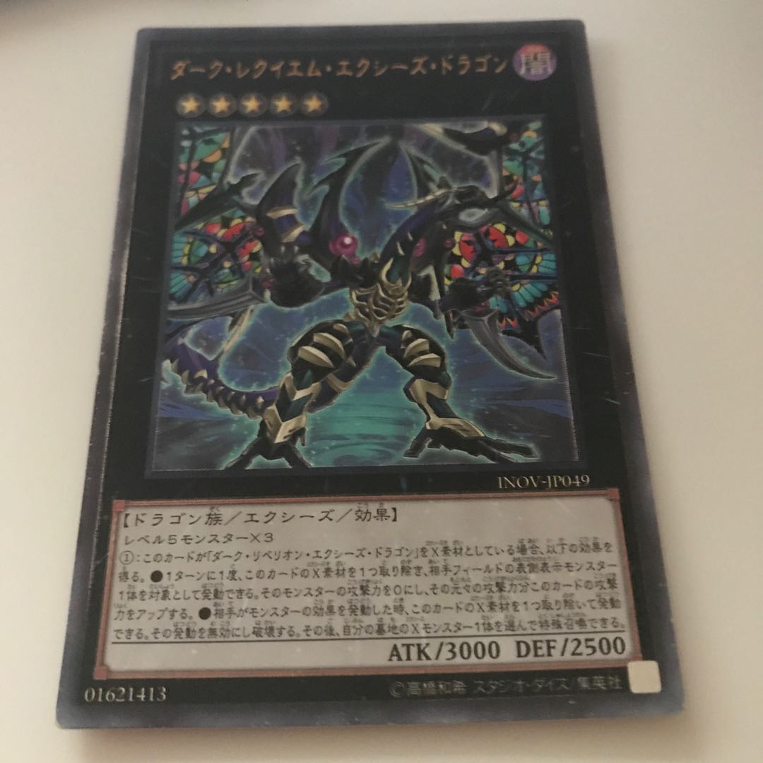 マドレース ダーク・レクイエム・エクシーズ・ドラゴン アルティメットレア