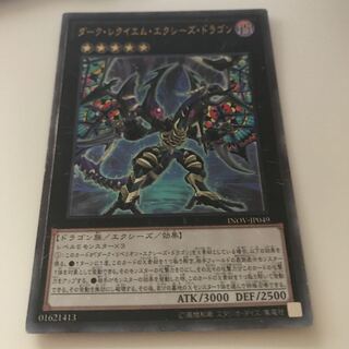 マドレース ダーク・レクイエム・エクシーズ・ドラゴン アルティメットレア