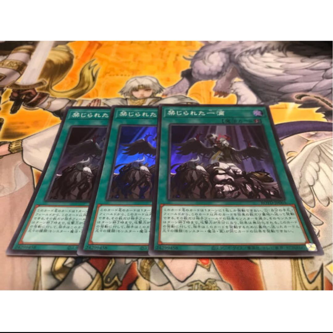 遊戯王 禁じられた一滴 3枚セット