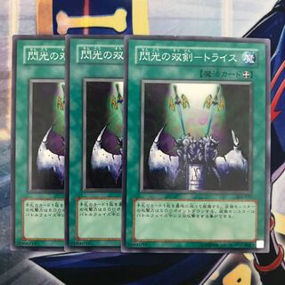 閃光の双剣-トライス