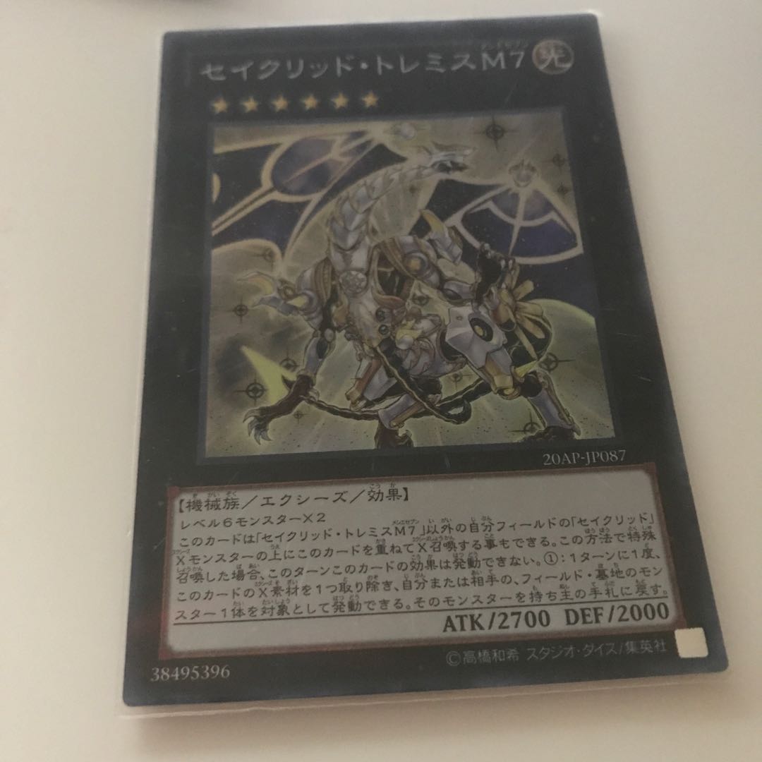 マドレース セイクリッド・トレミスM7 スーパーレア