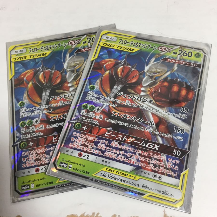 フェローチェ&マッシブーンGX