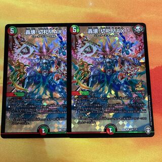 轟壊!切札MAX プロモ