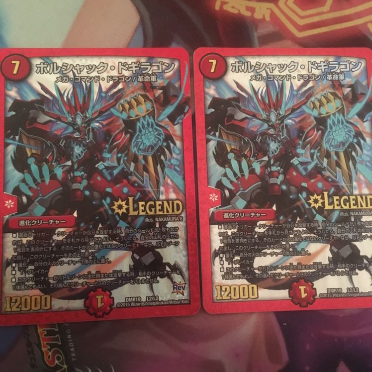 ボルシャックドギラゴン