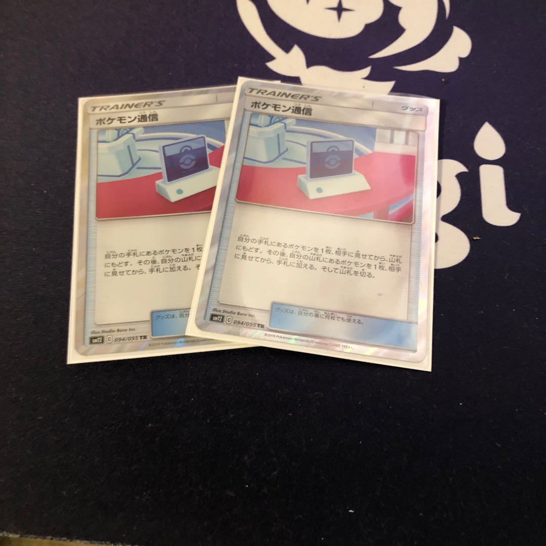 ポケモン通信TR 2枚