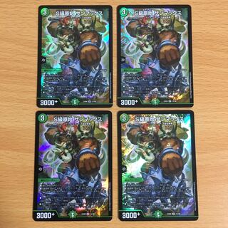 S級原始 サンマックス 4枚