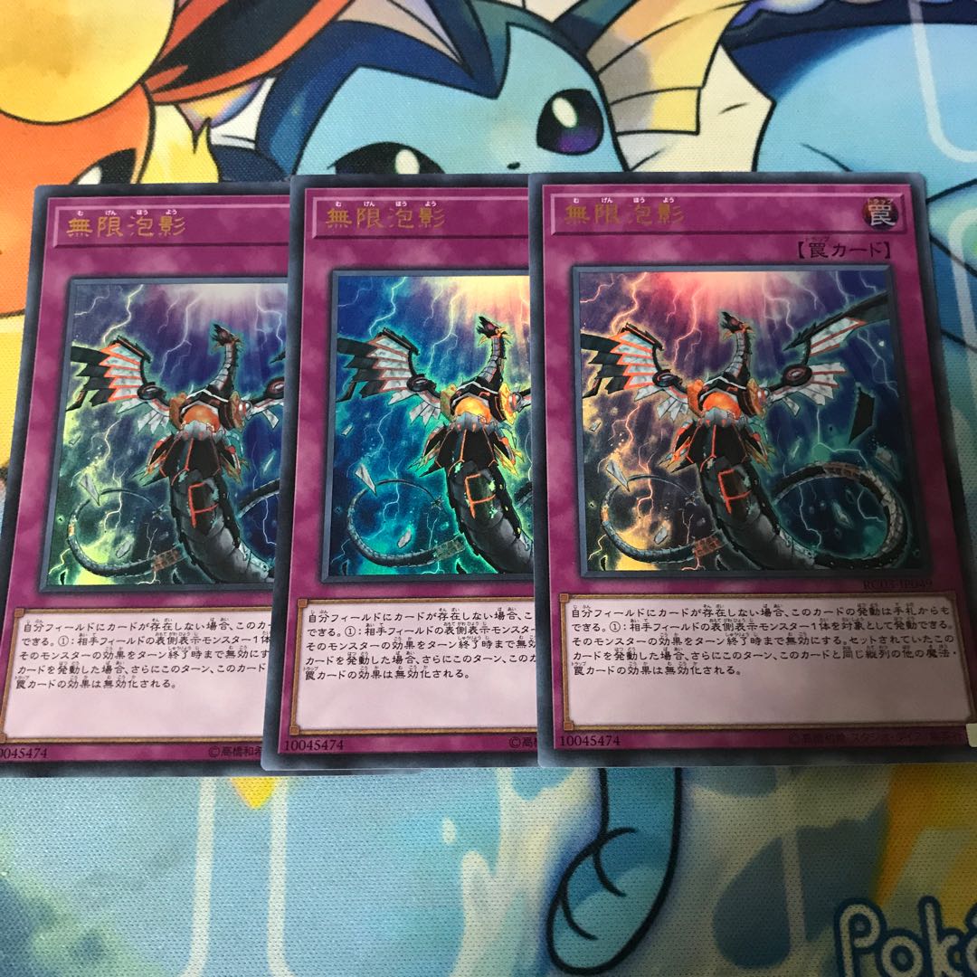 無限泡影 ウルトラレア　3枚セット