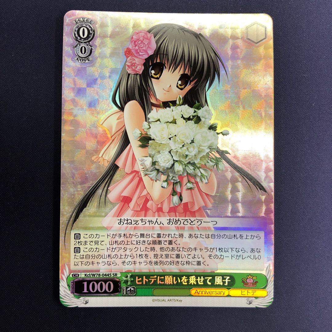 ヒトデに願いを乗せて 風子 の通販 Magi公式ショップ プレイヤー向け Magi トレカ専用フリマアプリ
