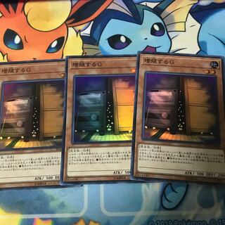 増殖するG スーパーレア　3枚セット