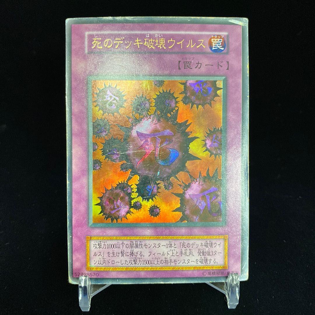 Crush Card Virus Early Ultra Rare
