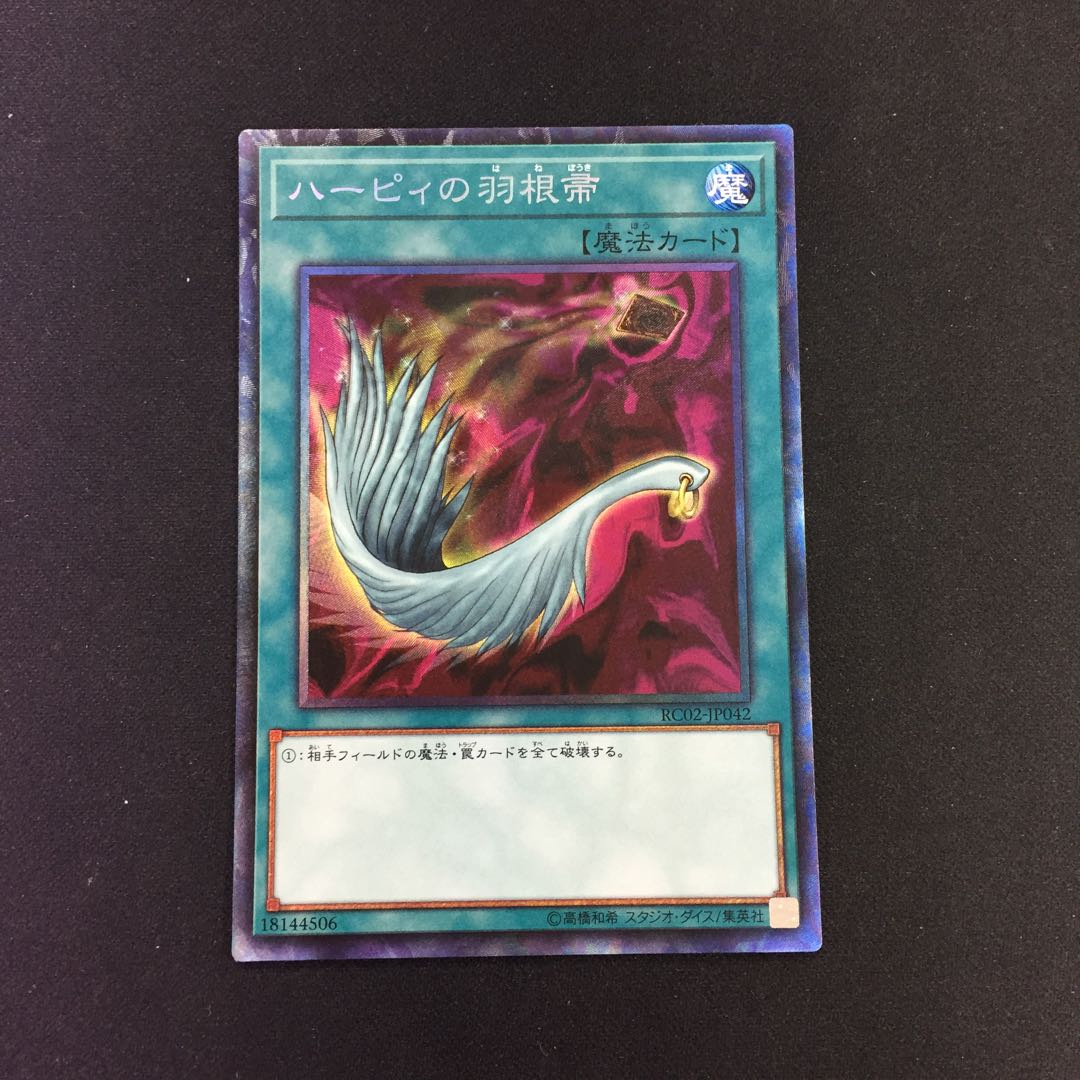 ハーピィの羽根帚 コレクターズレア