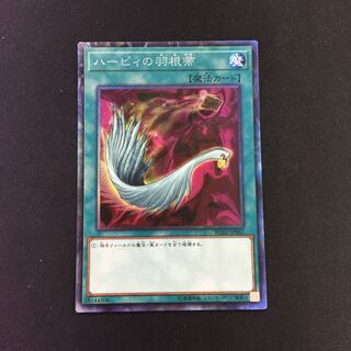 ハーピィの羽根帚 コレクターズレア