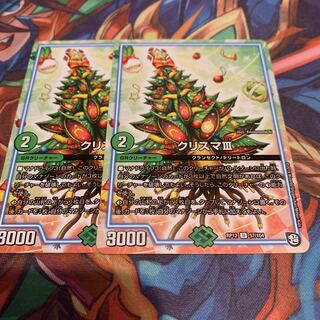 クリスマⅢ 2枚