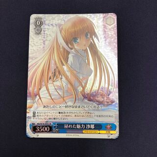 秘めた魅力 沙耶